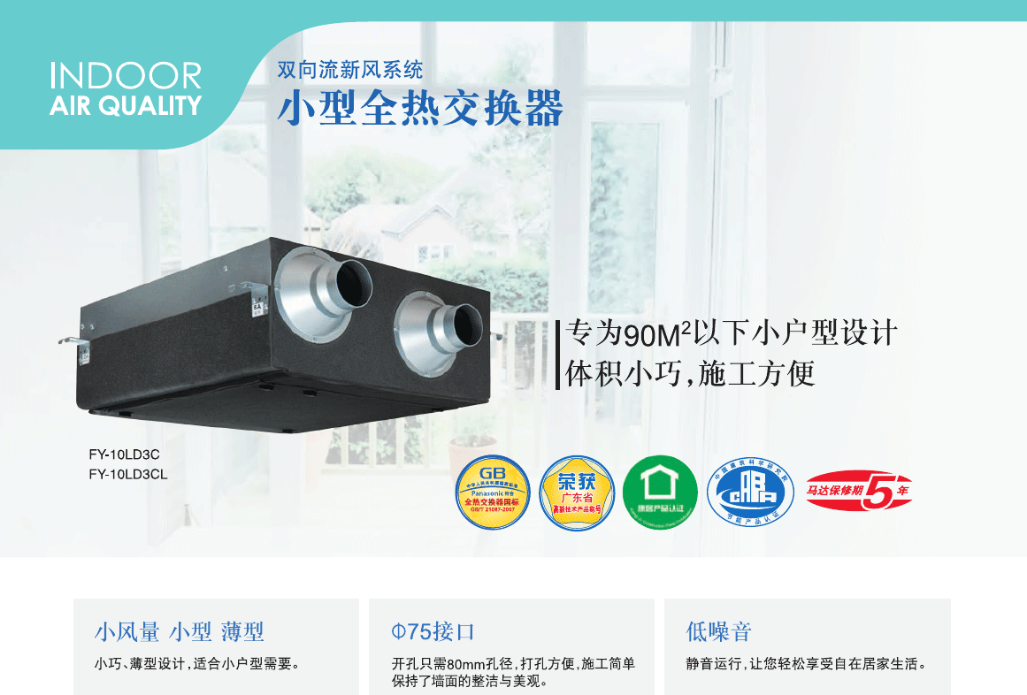 家用全热交换器