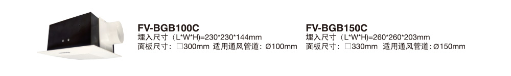松下回风箱
