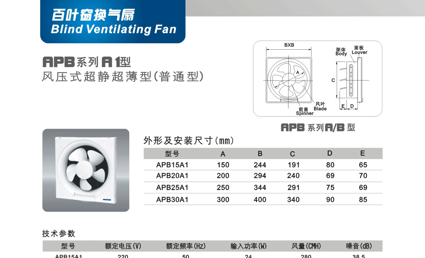 百叶窗换气扇