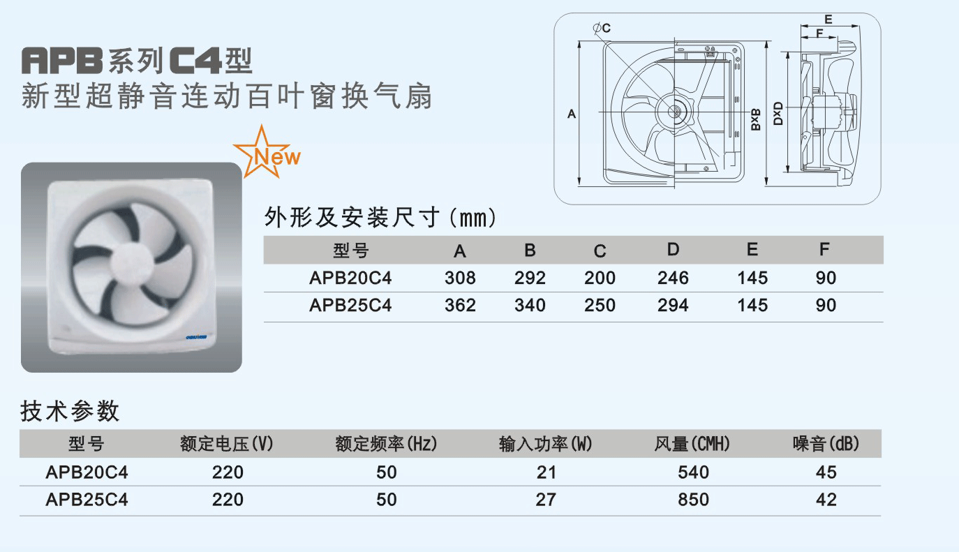 百叶窗排气扇