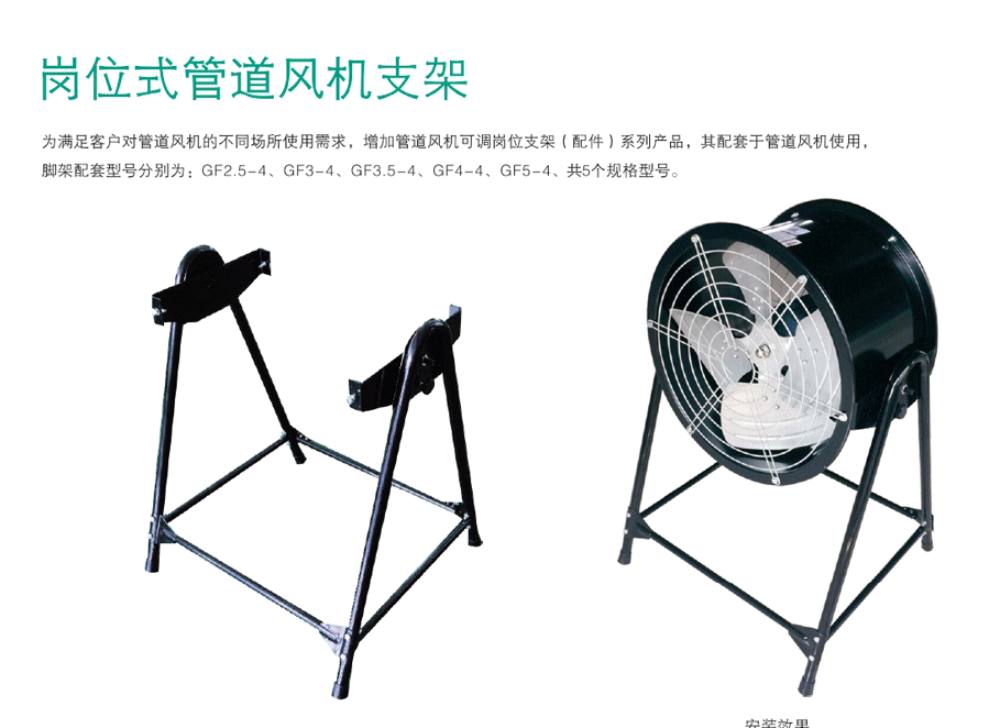 管道风机支架