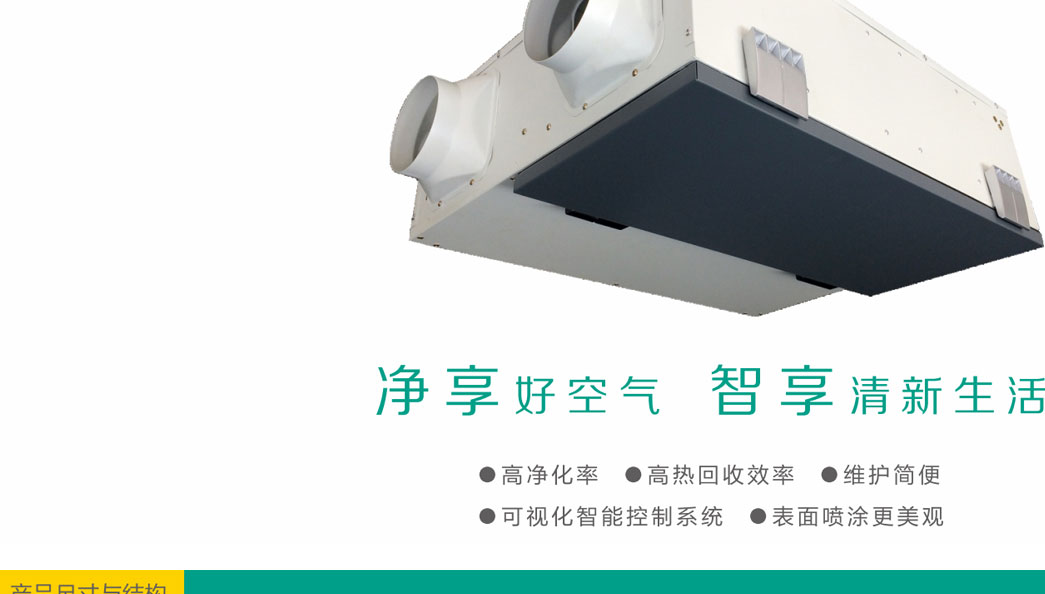 F型全热交换器